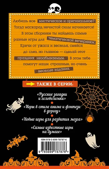 Страшные игры для тематической вечеринки - фото 2