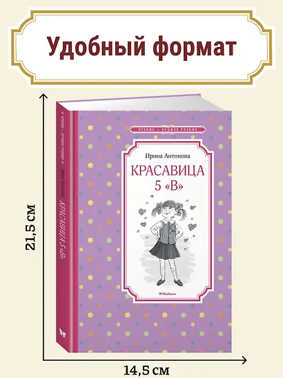 Красавица 5 "В" - фото 3