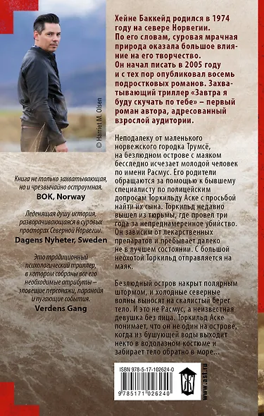 Завтра я буду скучать по тебе - фото 2