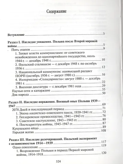 Сердце Европы - фото 2