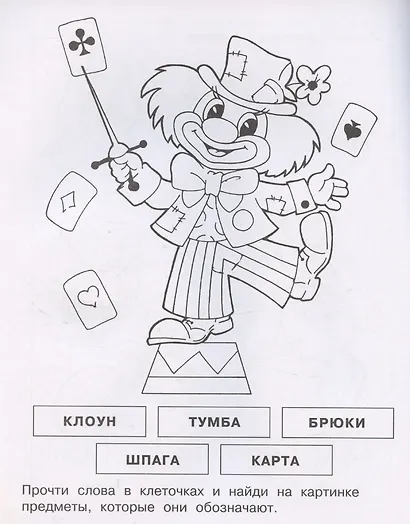 Учимся читать. Раскраска серии Скоро в школу - фото 3