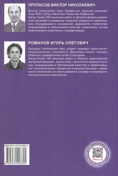 Методологические основы обеспечения качества конструкционных материалов для изделий машиностроения. Учебник - фото 2