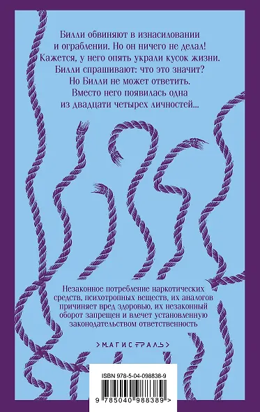 Главные романы Дэниела Киза (набор из 3-х книг: Цветы для Элджернона, Таинственная история Билли Миллигана, Пятая Салли ) - фото 9