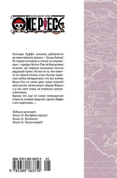 Ван-Пис. Книга 5 (Том 13, 14, 15) - Только вперед! (One Piece / Большой куш). Манга - фото 2