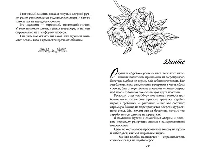 Израненное сердце (#4) - фото 12