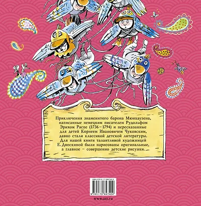 Приключения барона Мюнхаузена: сказочная повесть - фото 2