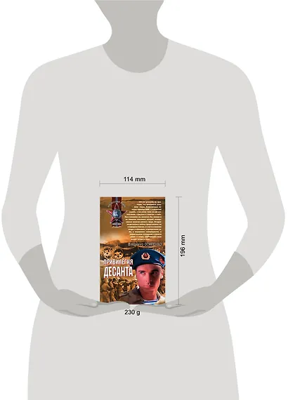 Привилегия десанта - фото 2