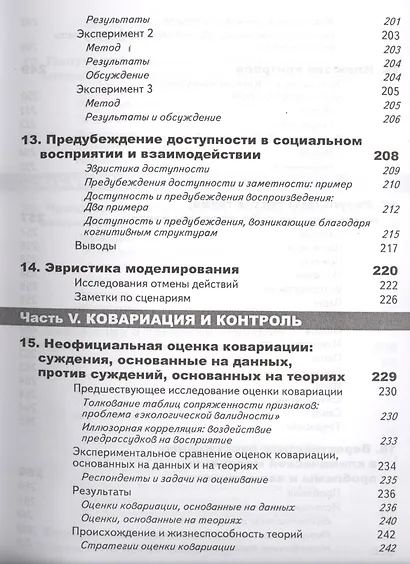 Принятие решений в неопределенности. Правила и предубеждения. 2-е издание, стереотипное - фото 8