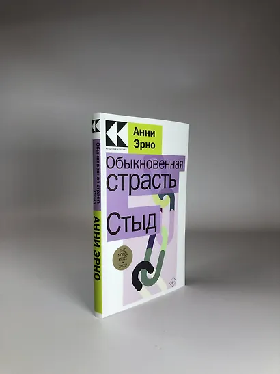 Обыкновенная страсть. Стыд - фото 4