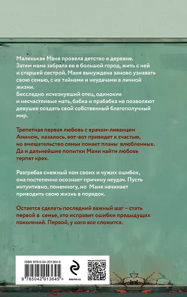 Манино счастье - фото 2