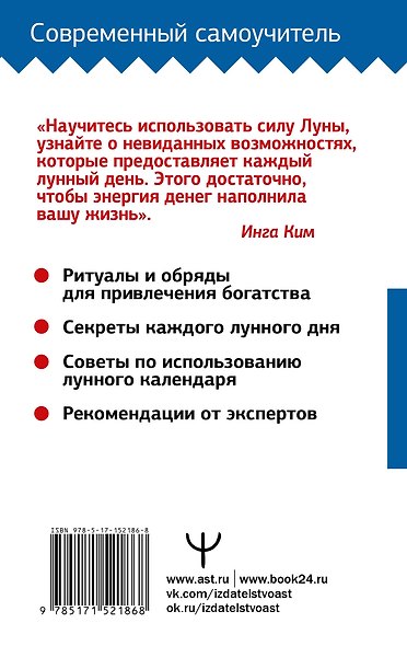 Луна исполнит ваши желания. Самоучитель для привлечения денег. Лунный календарь до 2050 года - фото 2