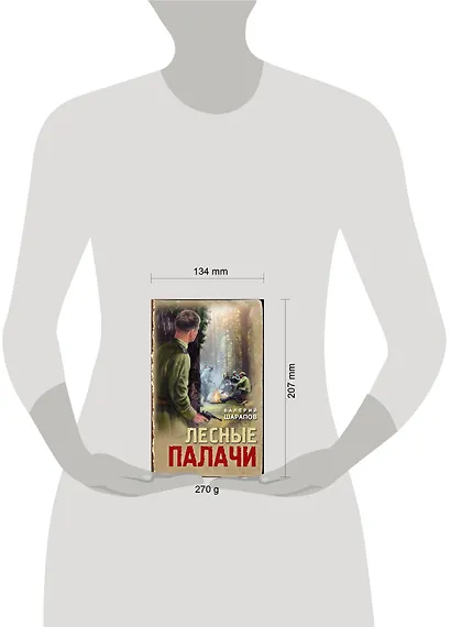 Лесные палачи - фото 4