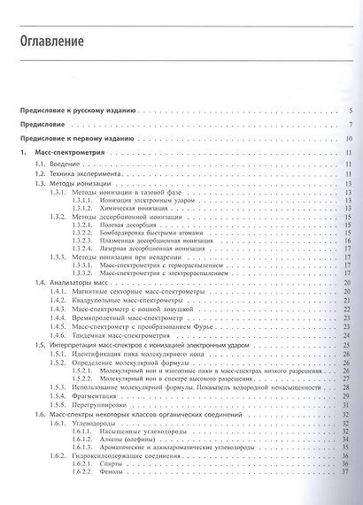 Спектрометрическая идентификация органических соединений - фото 2