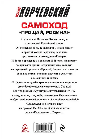 Самоход. "Прощай, Родина!" - фото 2