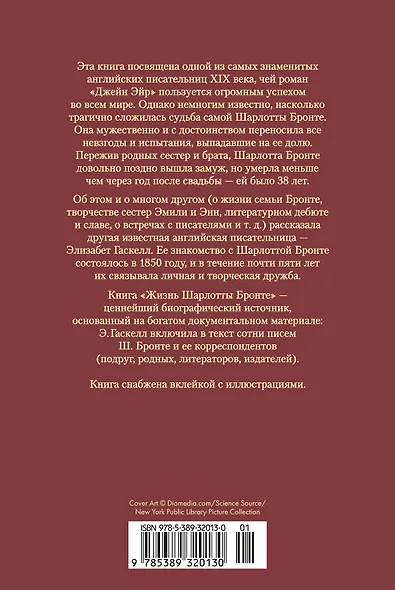 Жизнь Шарлотты Бронте - фото 2