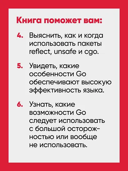 Go: идиомы и паттерны проектирования, 2-е изд. - фото 8