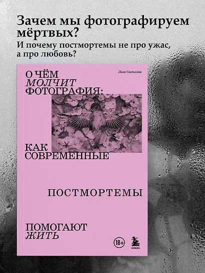О чем молчит фотография: как современные постмортемы помогают жить - фото 4