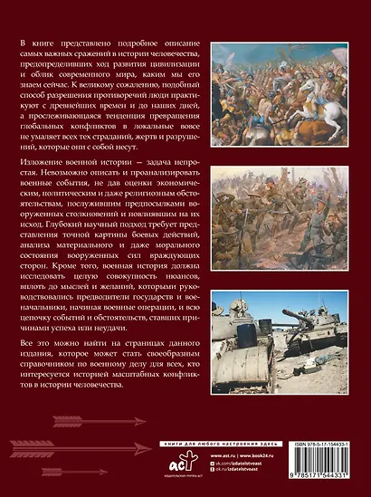 Военная история человечества. Большая энциклопедия - фото 2