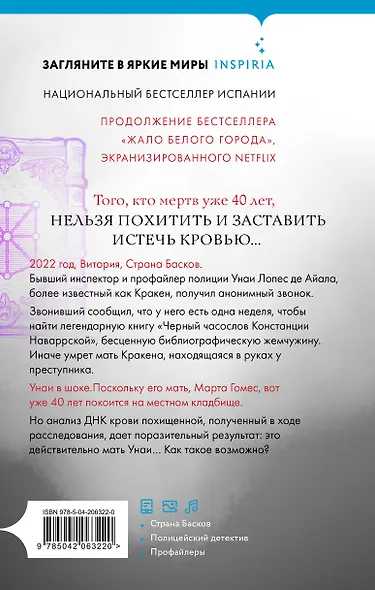 Черный часослов (#4) - фото 2