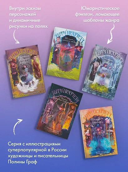 Комплект "Плоский мир: Тиффани Болен" (1-5 книги) - фото 15