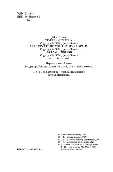 Глядя на солнце. История мира в 10 1/2 главах. Англия, Англия - фото 6