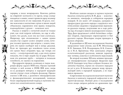 Русские былички. Народные сказания о нечистой силе - фото 15