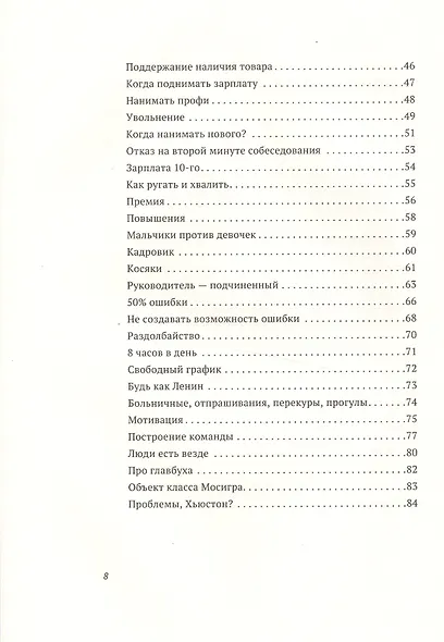 Бизнес как игра - фото 4