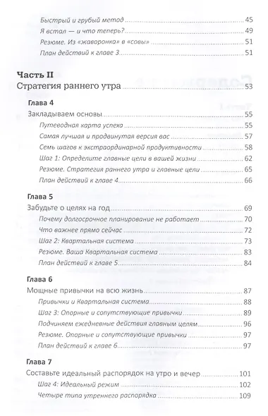 Доброе утро каждый день: Как рано вставать и все успевать - фото 3
