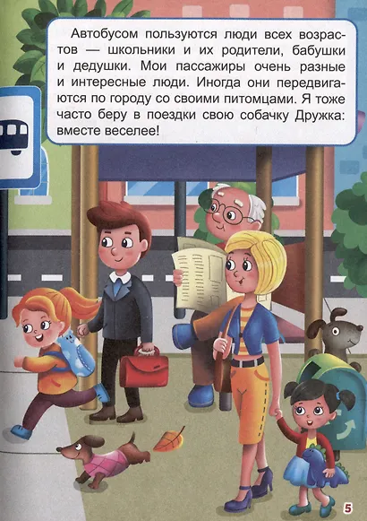 ЛУЧШЕЕ ДЛЯ НАШИХ МАЛЫШЕЙ. Малышам о транспорте - фото 5
