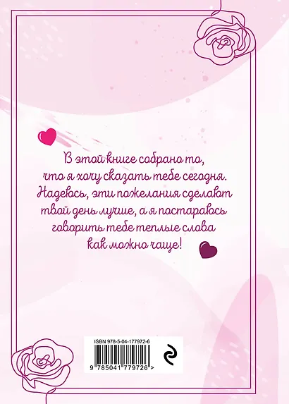 Моей любимой и самой лучшей маме на свете - фото 2