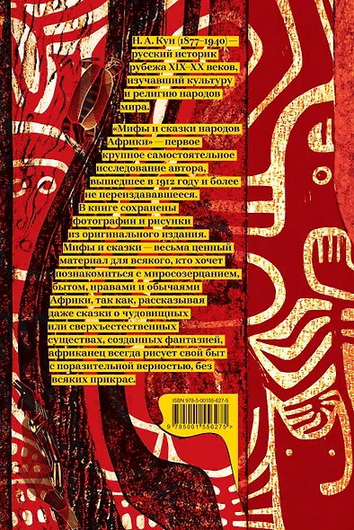 Мифы и сказки народов Африки - фото 2