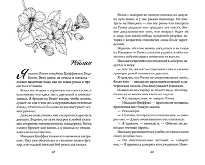 Разрушенная клятва - фото 9