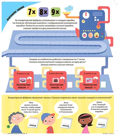 Интерактивная таблица умножения с наклейками - фото 3