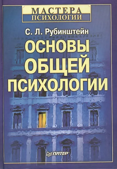 Основы общей психологии - фото 5