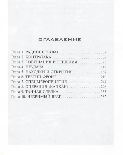 Древний. Возрождение : фантастическая сага - фото 2