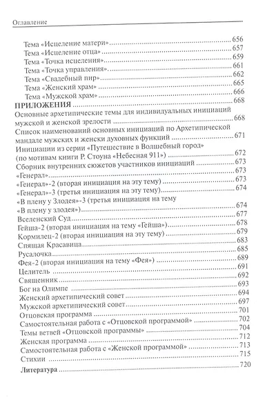 Мужчина и женщина тайна сакрального брака - фото 6