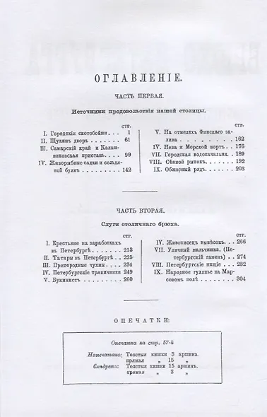 Брюхо Петербурга - фото 2