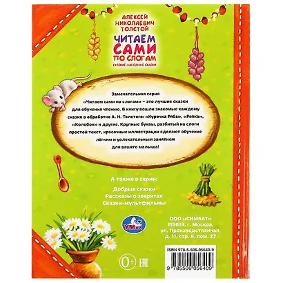 Русские народные сказки - фото 5