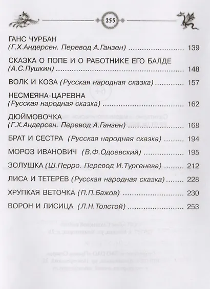 Любимые сказки - фото 4