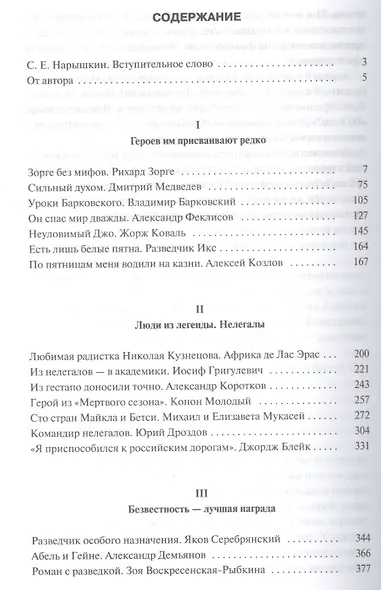 Гении разведки - фото 2
