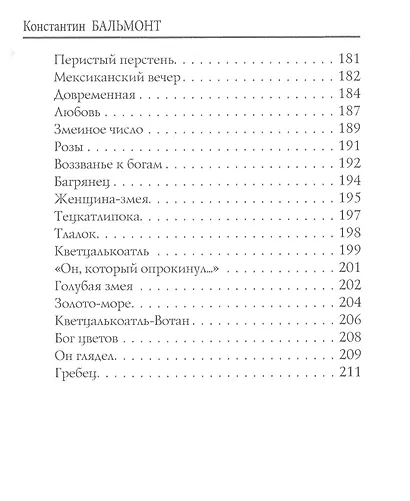 Птицы в воздухе. Стихи - фото 8