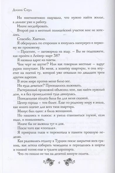Пятая содержанка Рассэла Бэдфорда - фото 5