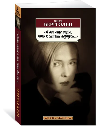 "Я все еще верю, что к жизни вернусь..." - фото 2