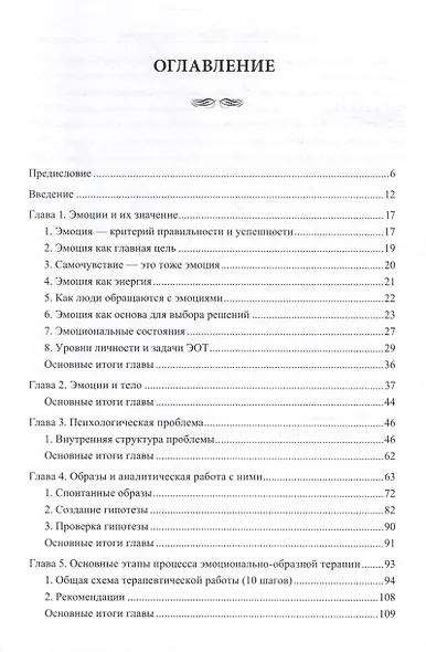 Эмоционально-образная (аналитически-действенная) терапия - фото 3