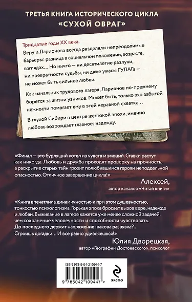 Сухой овраг. Благовест - фото 2