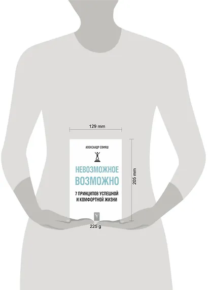 Невозможное возможно - фото 3