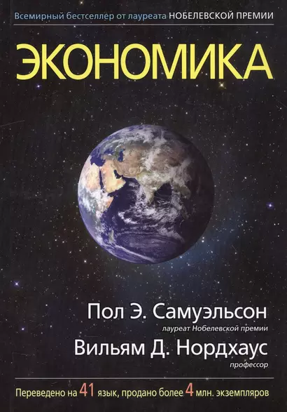 Экономика, 19-е издание - фото 1