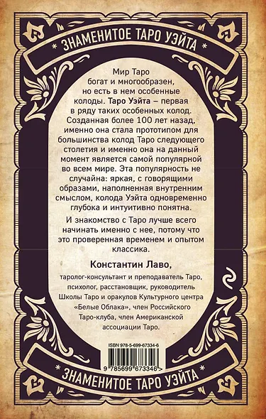Знаменитое Таро Уэйта : практическое руководство - фото 2