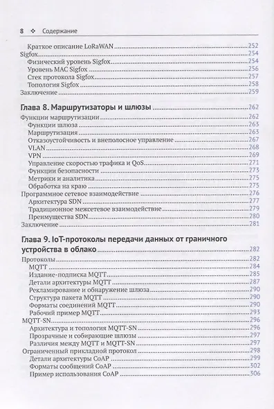 Архитектура интернета вещей. цветное издание - фото 5