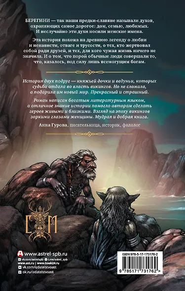 Берегини - фото 2